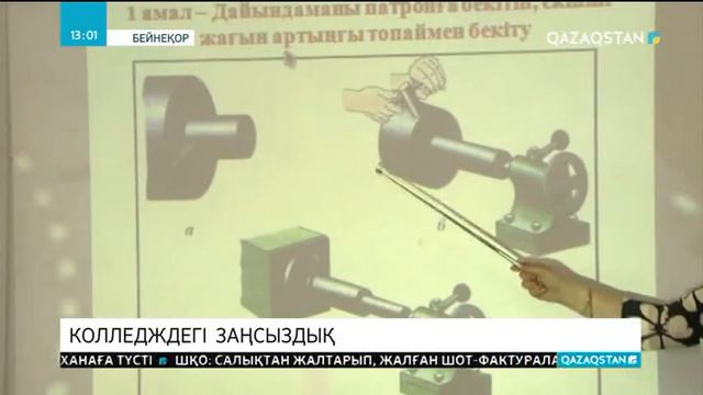 Батыс Қазақстан облысы бойынша 29 колледжде кемшіліктер анықталды смотреть онлайн