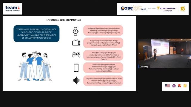 CaseKey 2023 | IPO: Team Telecom Armenia`s case смотреть онлайн