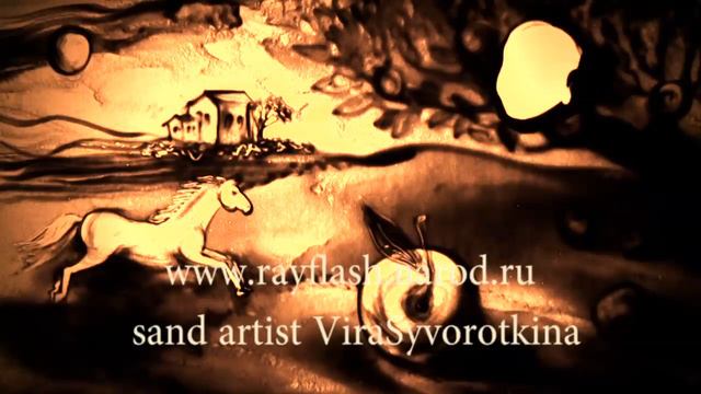 sand art песочная анимация Вероника Сывороткина +380675922171 смотреть онлайн