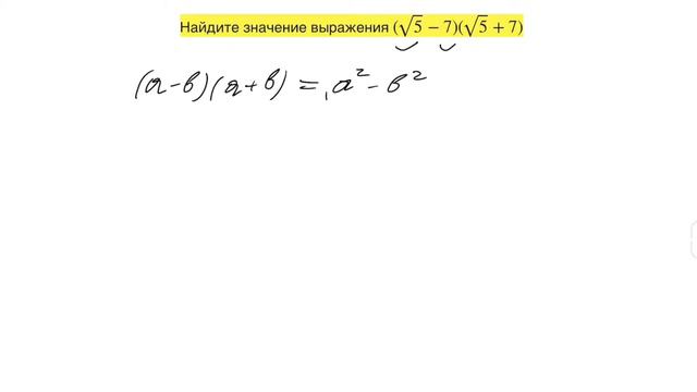 ОГЭ | НАЙТИ ЗНАЧЕНИЕ ВЫРАЖЕНИЯ | Разность квадратов смотреть онлайн