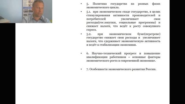 2.11 Экономический рост и развитие. Понятие ВВП смотреть онлайн