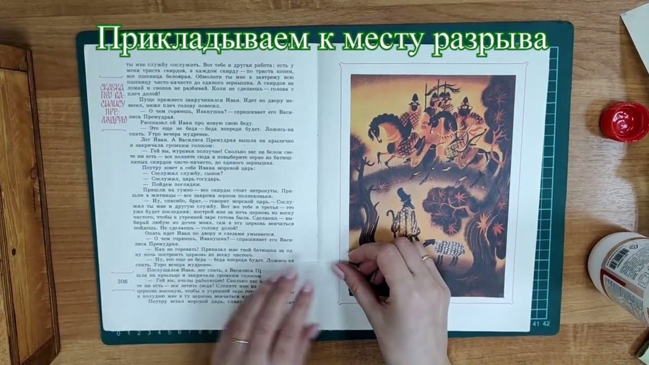 Восстановление порванных страниц книги (3 способ) смотреть онлайн
