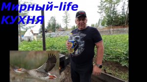 Дикий гусь с яблоками в казане