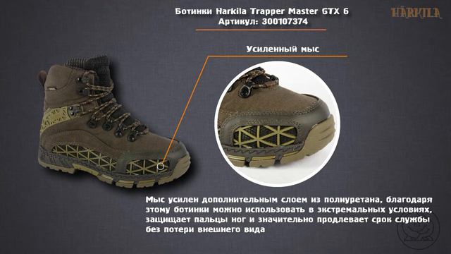 Ботинки Harkila Trapper Master GTX 6'' (300107374) смотреть онлайн