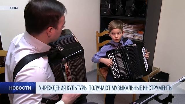 УЧРЕЖДЕНИЯ КУЛЬТУРЫ ПОЛУЧАЮТ МУЗЫКАЛЬНЫЕ ИНСТРУМЕНТЫ смотреть онлайн