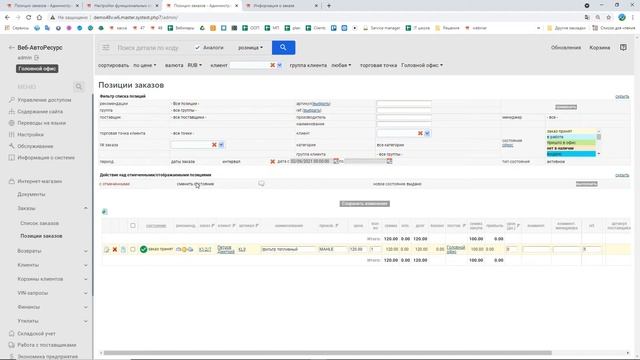 Веб-АвтоРесурс. Оформление заказа покупателя в клиентской части сайта смотреть онлайн