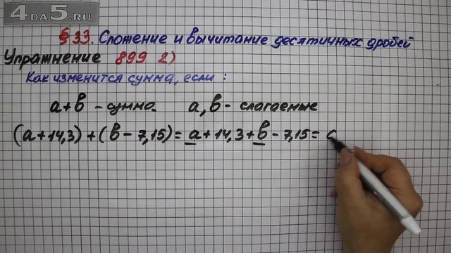 Упражнение № 899 (Вариант 2) – Математика 5 класс – Мерзляк А.Г., Полонский В.Б., Якир М.С.