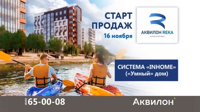 Аквилон река ТВ 65 00 08 смотреть онлайн