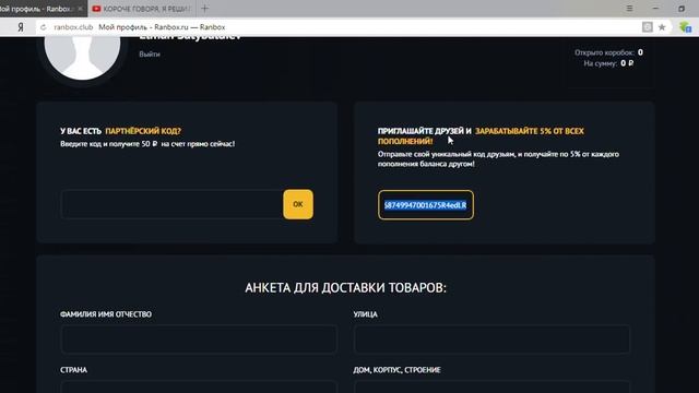 промокод для ranbox.ru смотреть онлайн