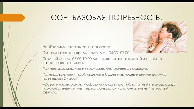 Роль режима в сохранении здоровья детей смотреть онлайн