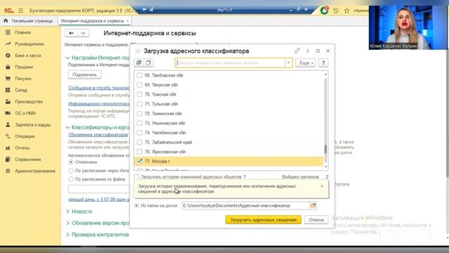 Загрузка адресного классификатора в конфигурацию "1С: Бухгалтерия 8.3" смотреть онлайн