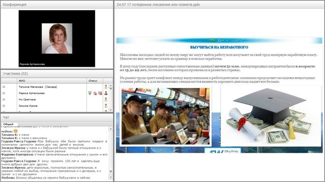 Вебинар от 24.07.2017. Новое сознание для новых технологий. смотреть онлайн