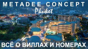 Премиум класс на Пхукете за разумные деньги. Отель Metadee Elite Kata Beach
