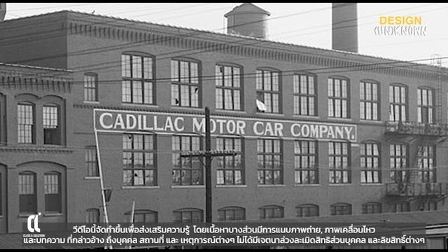 Ford Model T การออกแบบรถยนต์ที่ทำให้ทุกคนเป็นเจ้าของได้ DSUN 3 смотреть онлайн