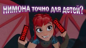 Нимона - обзор-рекомендация без спойлеров