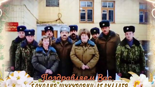 С Днем рождения Вас, Боходир Абдуллаев! смотреть онлайн