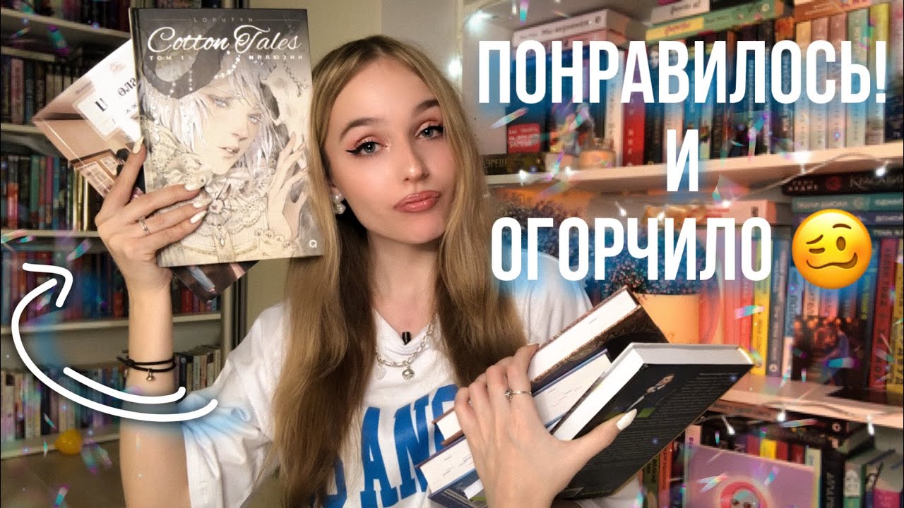 ЛУЧШЕЕ И ХУДШЕЕ ПРОЧИТАННОЕ?. Разочаровала любимая серия?... смотреть онлайн