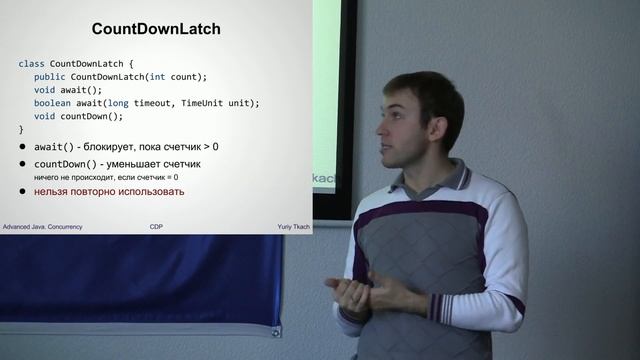 Синхронизаторы - Concurrency #4 - Advanced Java смотреть онлайн