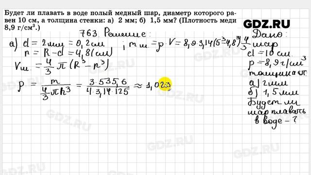 № 763 - Геометрия 10-11 класс Атанасян смотреть онлайн