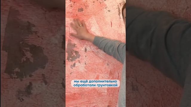 Если не обработать стены бетоноконтактом, то штукатурка может отслоится. смотреть онлайн