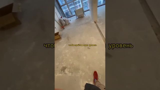 Делаем ровный пол? смотреть онлайн