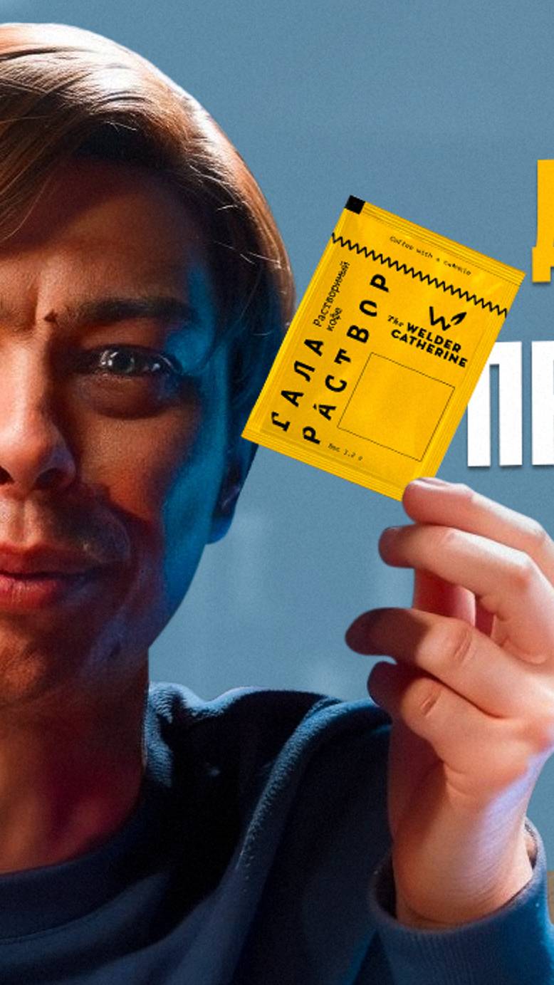 Первый и единственный в России вкусный РАСТВОРИМЫЙ КОФЕ смотреть онлайн