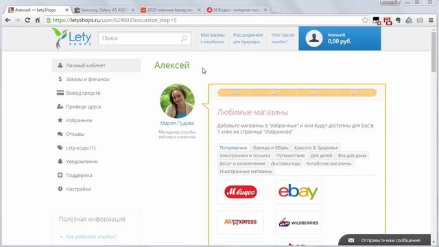 Кэшбэк Летишоп Letyshops инструкция как пользоваться смотреть онлайн