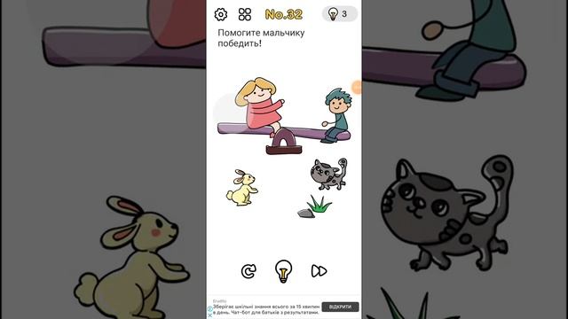 Brain out 32 level. Помогите мальчику победить смотреть онлайн