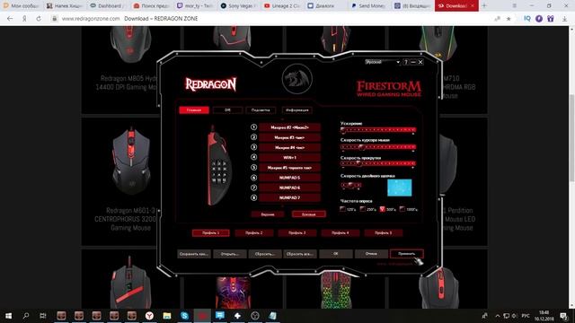 МАКРОСЫ НА МЫШЬ REDRAGON смотреть онлайн