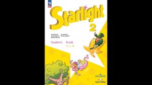Starlight-2 часть 1 (6 страница)