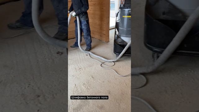 Шлифовка бетонного пола