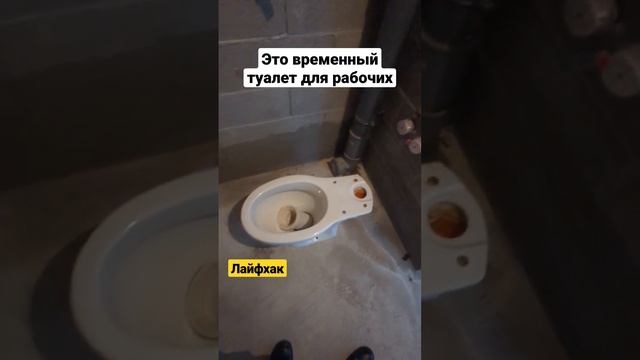 Временный туалет для рабочих #ремонт #новостройка смотреть онлайн