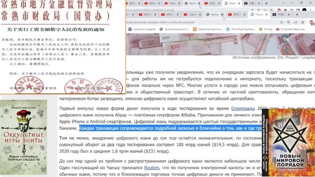 Госсектор Китая начали переводить на цифровой юань. Граждане уклоняются,как могут(пока могут) смотреть онлайн