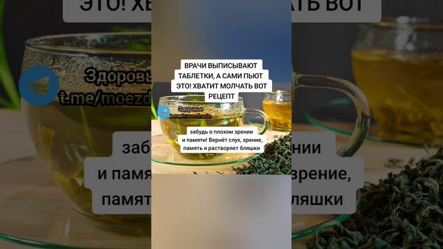 врачи выписывают таблетки, а сами пьют это #народнаямедицина #здоровье #зож #полезныесоветы