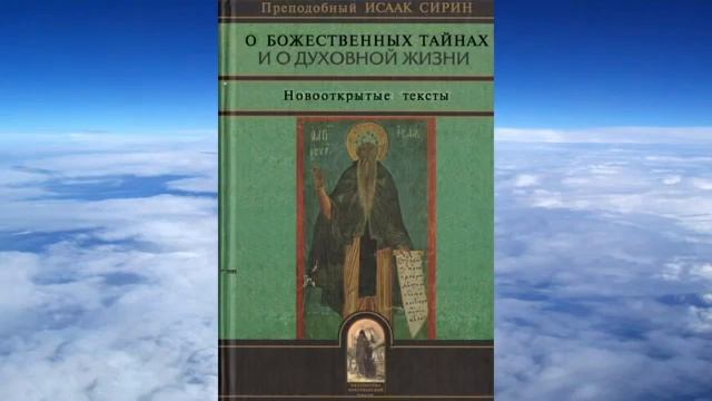 Бе­седа 11 О созерцании тайны Креста, и какую силу несет он невидимо в своей видимой форме... смотреть онлайн