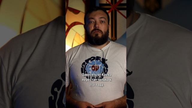 Юрий Долгорукий. Часть 2. Основатель Москвы. Восхождение на Киевский престол. #shorts смотреть онлайн