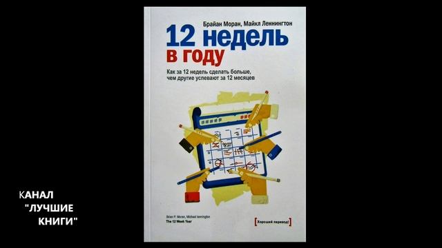 12 недель в году смотреть онлайн
