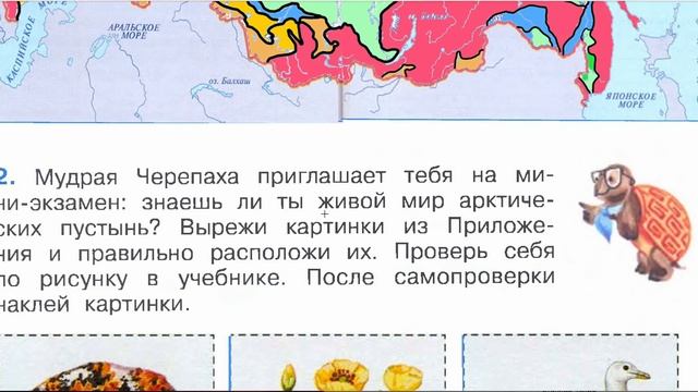 Страница 33 Рабочая тетрадь по окружающему миру за 4 класс 1 часть Плешаков Школа России смотреть онлайн