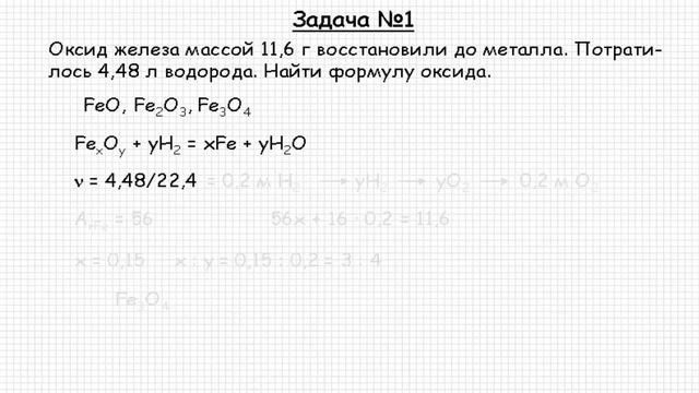 Неорганическая химия. Решение задачи #1 по теме Водород смотреть онлайн