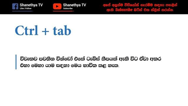 Top 10 Keyboard Shortcuts in Sinhala | Shanethya TV смотреть онлайн