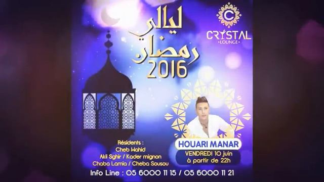 houari manar live crysta l2016 daro fina lhadra by fadi bob nassim смотреть онлайн