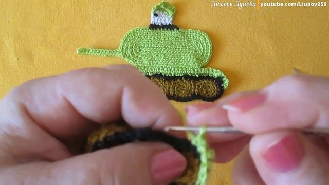 Аппликация Танк крючком смотреть онлайн
