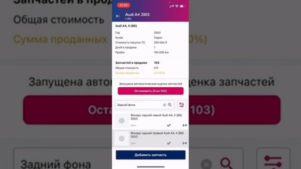 Добавление автомобиля и запчастей в приложении Parts Auto Expert
