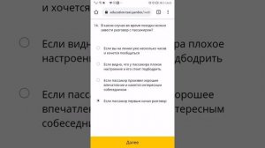 Яндекс.Такси Тест на класс стандарт Комфорт