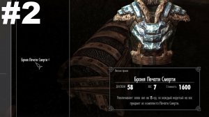 ▶The Elder Scrolls V: Skyrim. Печать Смерти: Найти сокровища с помощью карты. #2