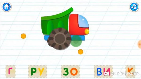 Учим буквы для детей Буква (Г)