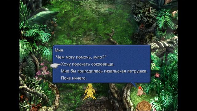 Лес Чокобо. Первый чокограф. Ч. 11 (FF IX PC + Moguri Mod + RUS) смотреть онлайн