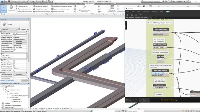 Legantmar Ducts Tracing _v1 (Трассировка воздуховодов) Revit DynamoBim смотреть онлайн