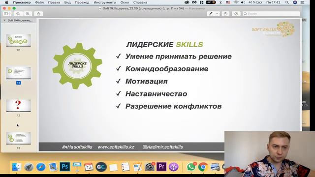 Soft Skills смотреть онлайн