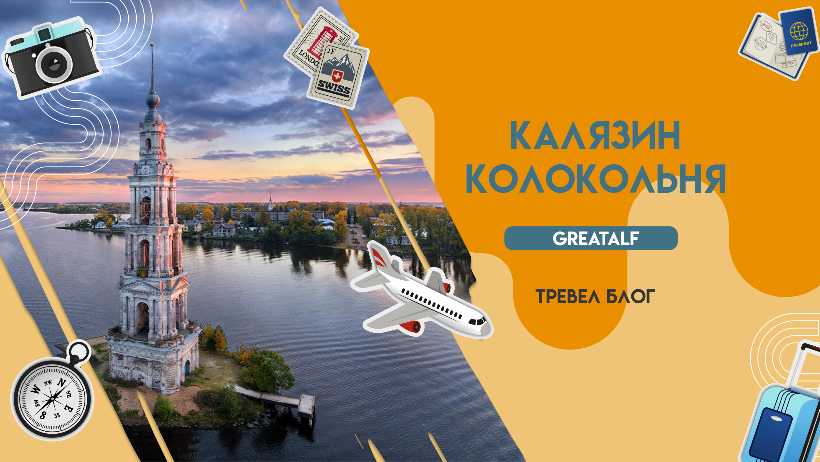 Калязин и затопленная колокольня смотреть онлайн